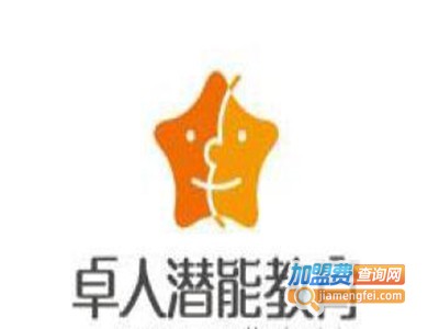 卓人幼教加盟电话
