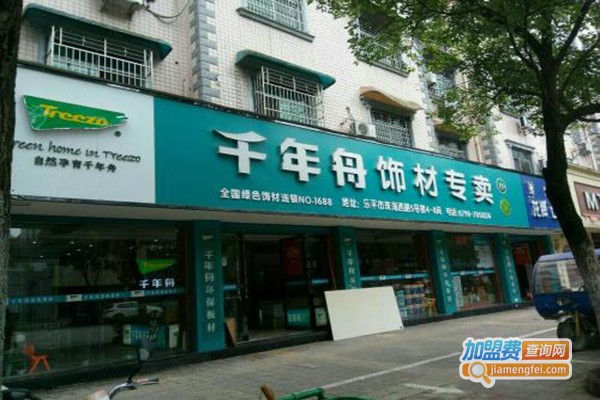 千年舟新材加盟门店