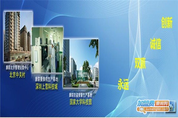 康联监控安防加盟费