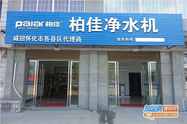 柏佳净水加盟费
