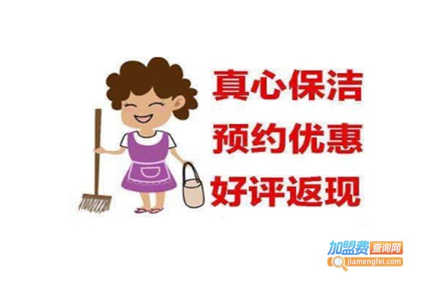 特意家政加盟费