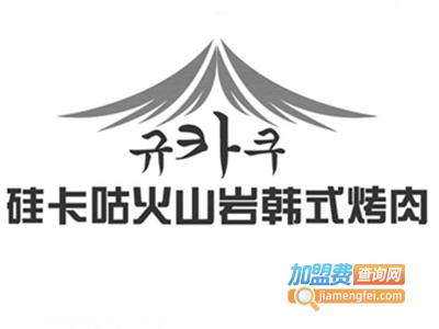 硅卡咕火山岩烤肉加盟电话