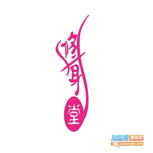 修身堂纤体中心加盟费