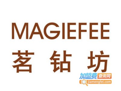 茗钻坊加盟费