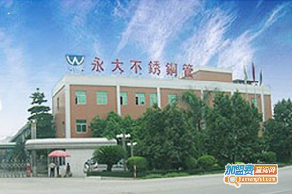 永大不锈钢加盟门店