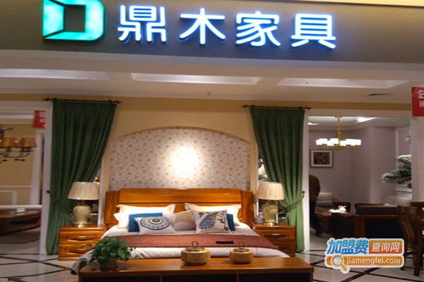 鼎木实木家具加盟门店