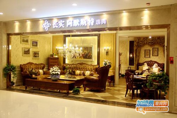 长实家具加盟门店