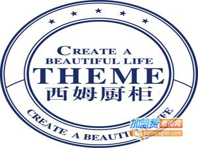西姆厨柜加盟费