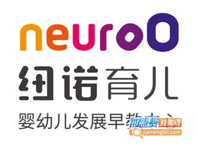 纽诺育儿婴幼儿发展早教中心加盟费