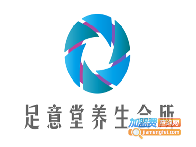 足意堂养生会所加盟费