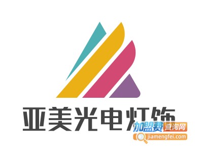 亚美光电灯饰加盟费