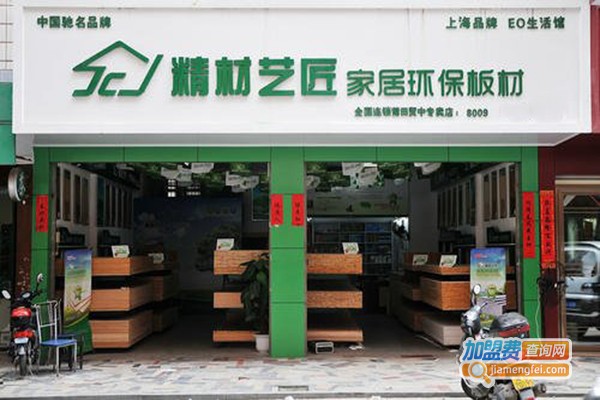 精材艺匠加盟门店