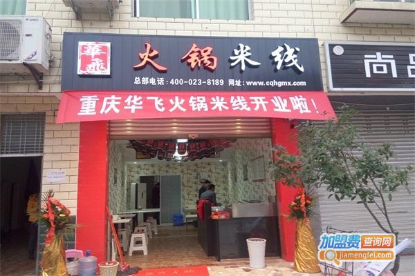 华飞餐饮加盟