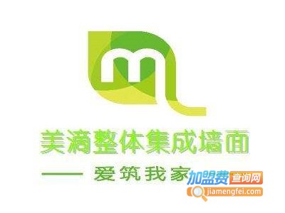 美滴集成墙面加盟费