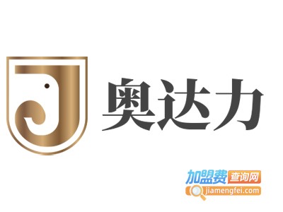 奥达力加盟费