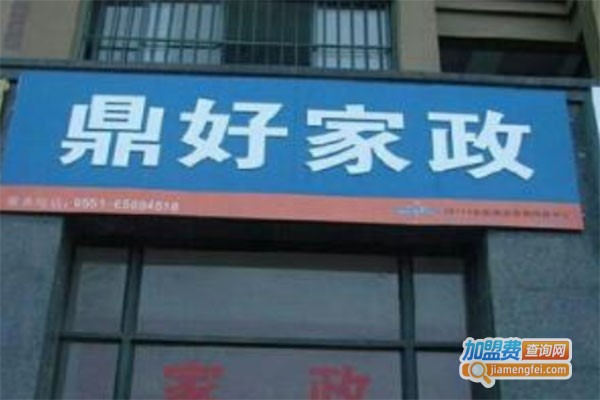 鼎好家政加盟费