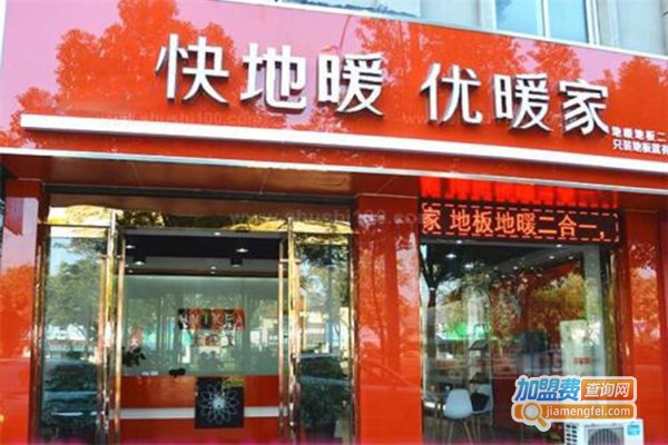 优暖家地暖地板加盟门店