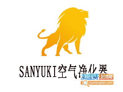 SANYUKI空气净化器加盟电话