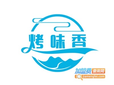 烤味香烤肉加盟电话