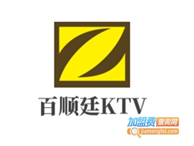 百顺廷KTV加盟电话