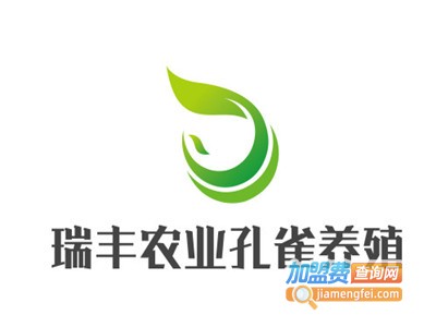 瑞丰农业孔雀养殖加盟电话