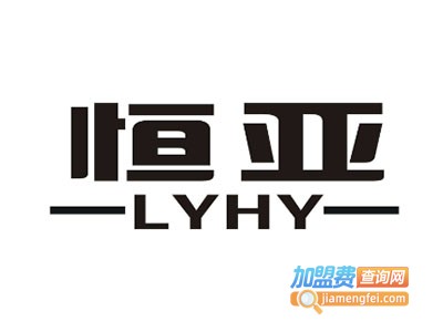 恒亚家政加盟费