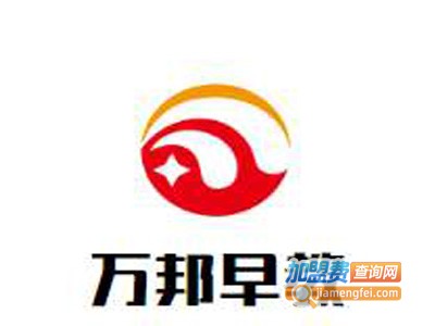 万邦早教教育加盟电话