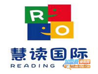 慧读国际幼小衔接加盟电话