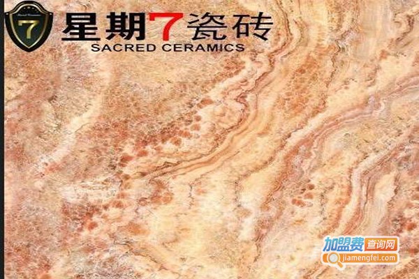 星期七瓷砖加盟门店