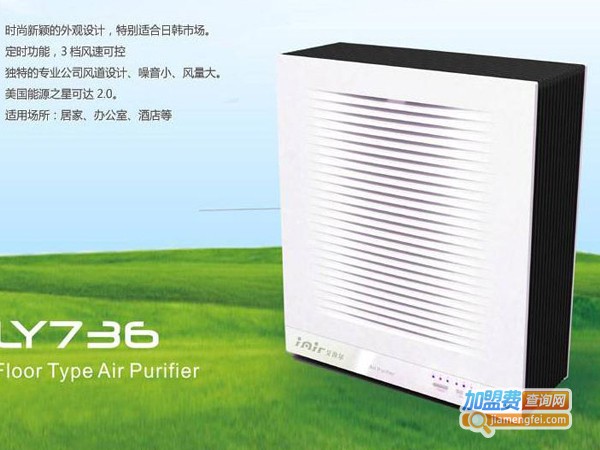 艾逸尔空气净化器加盟费