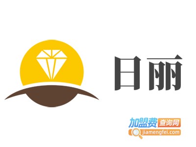日丽加盟费