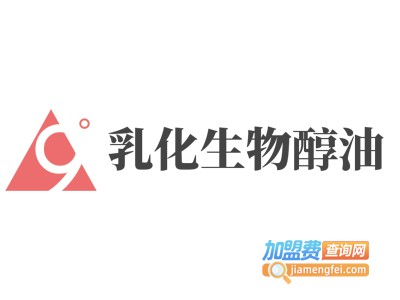 乳化生物醇油加盟费