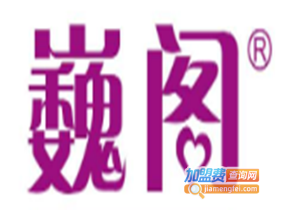 魏阁家政加盟费