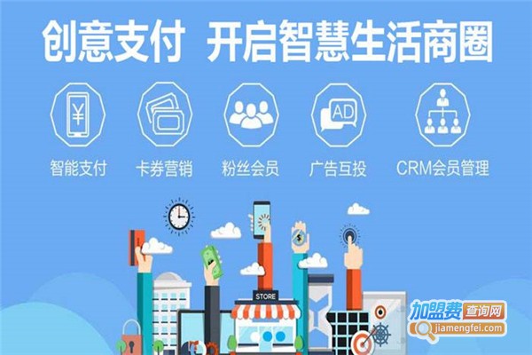 汇客来移动支付加盟费