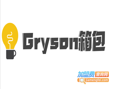 Gryson箱包加盟费