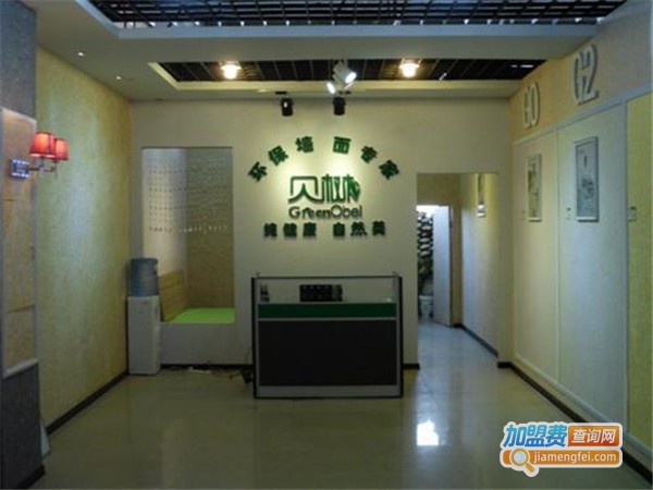贝树墙衣店加盟门店