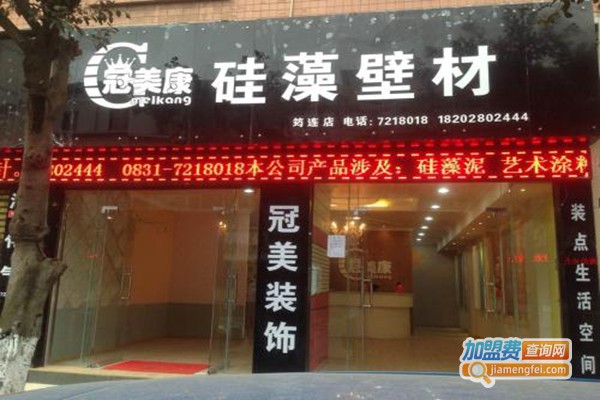 冠美康硅藻泥加盟门店