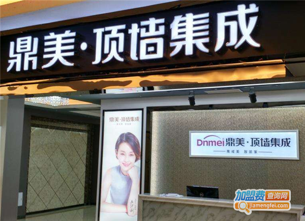 鼎美顶墙集成加盟费