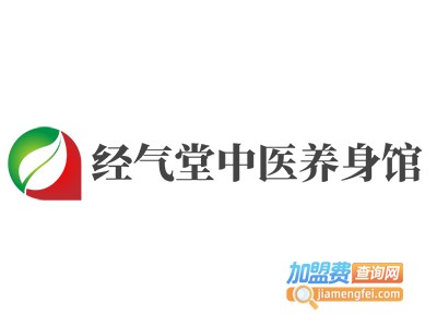 经气堂中医养身馆加盟费