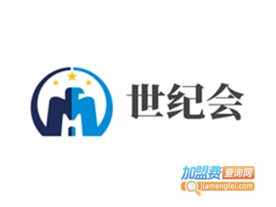 世纪会加盟电话