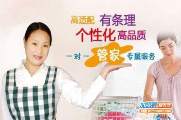 家欣家政加盟费