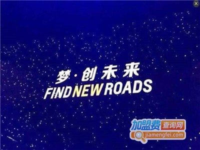 梦创未来商学院加盟电话