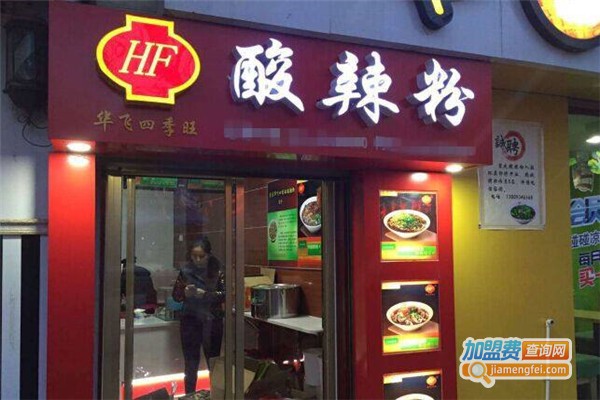 华飞餐饮加盟