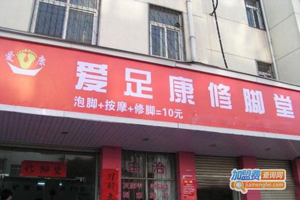 爱足康加盟门店