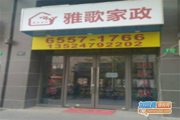 雅歌家政加盟门店
