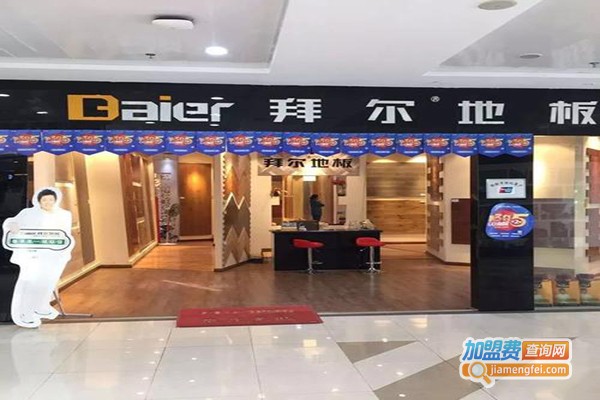 拜尔实木地板加盟门店