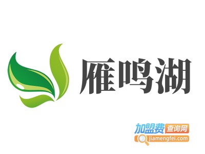 雁鸣湖加盟费