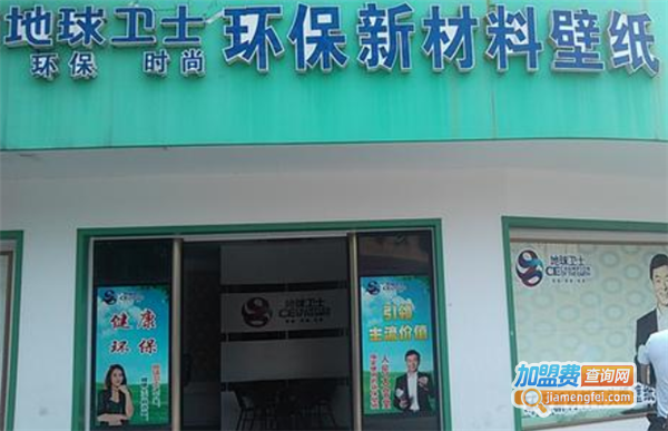 地球卫士新材料环保壁纸加盟费