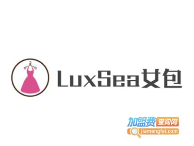 LuxSea女包加盟
