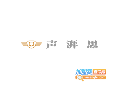 声湃思加盟电话